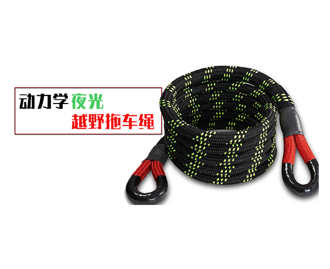 越野拖車繩 越野拖車繩