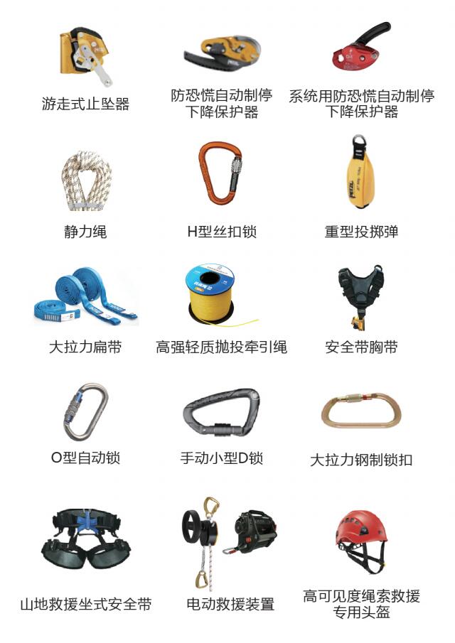 高空山岳救援繩索系統 高空山岳救援繩索系統