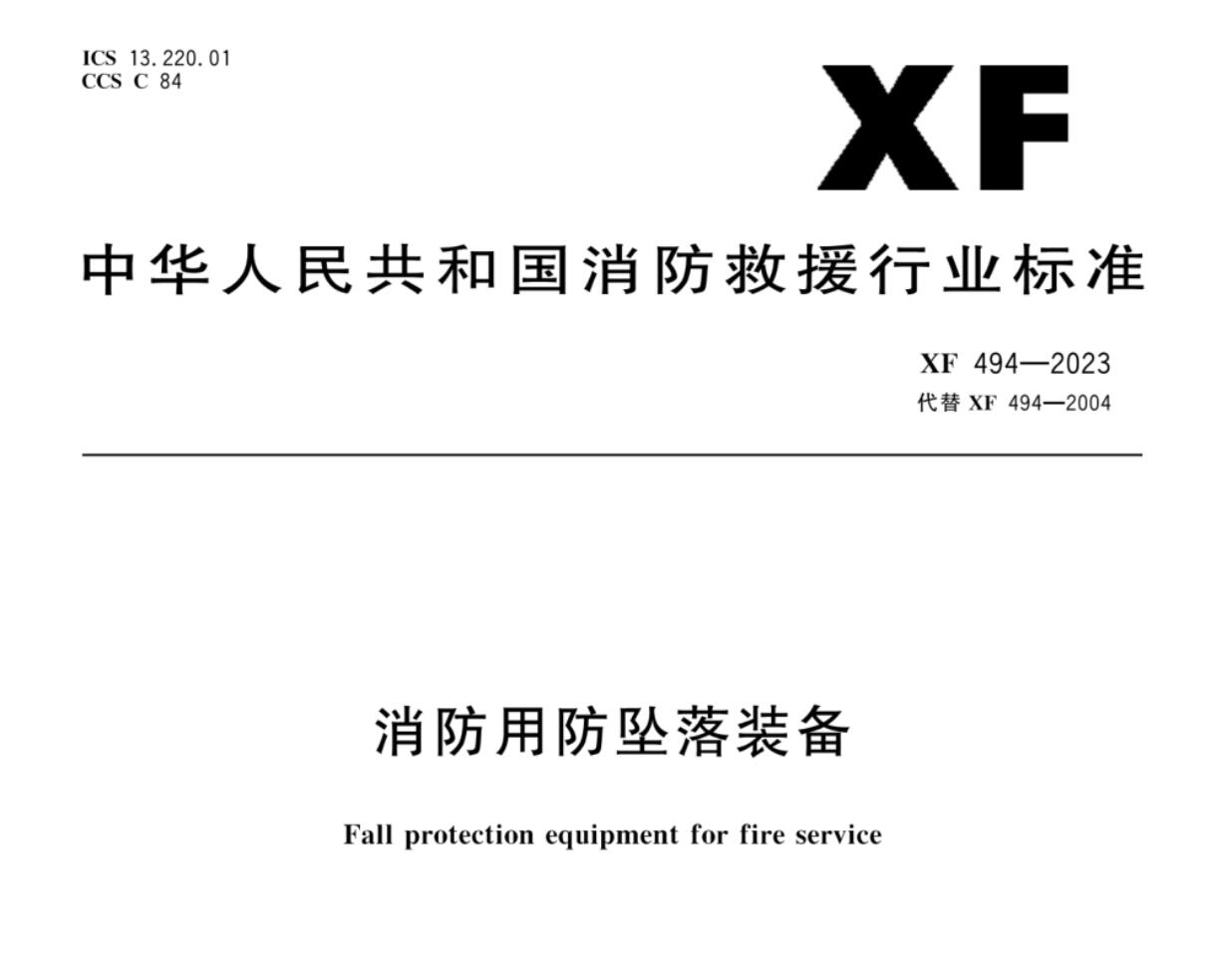消防安全繩XF494 消防安全繩XF494